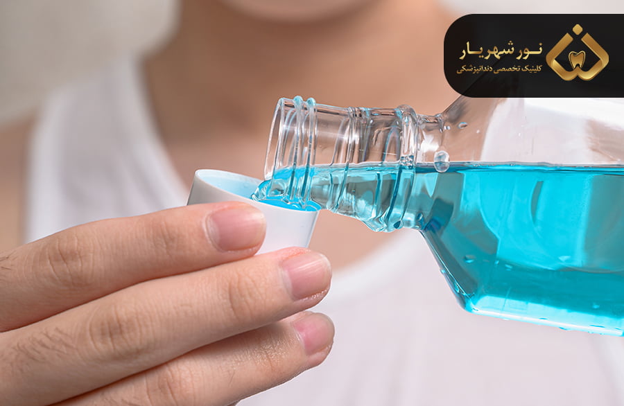 هر چند وقت یکبار باید از دهانشویه استفاده کرد؟